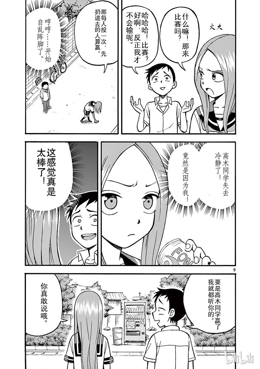 《擅长捉弄的高木同学》005 空罐 第8页
