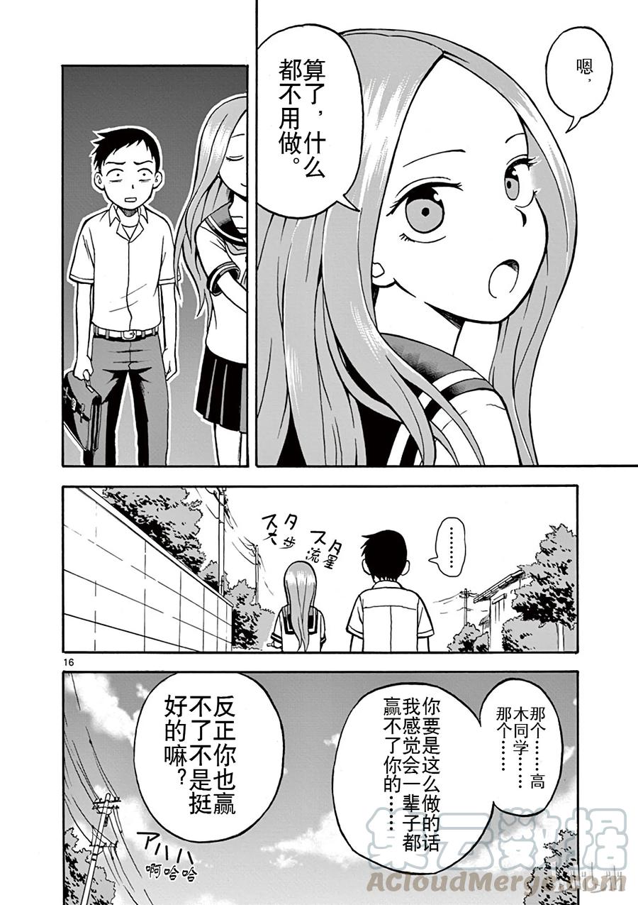 《擅长捉弄的高木同学》005 空罐 第15页