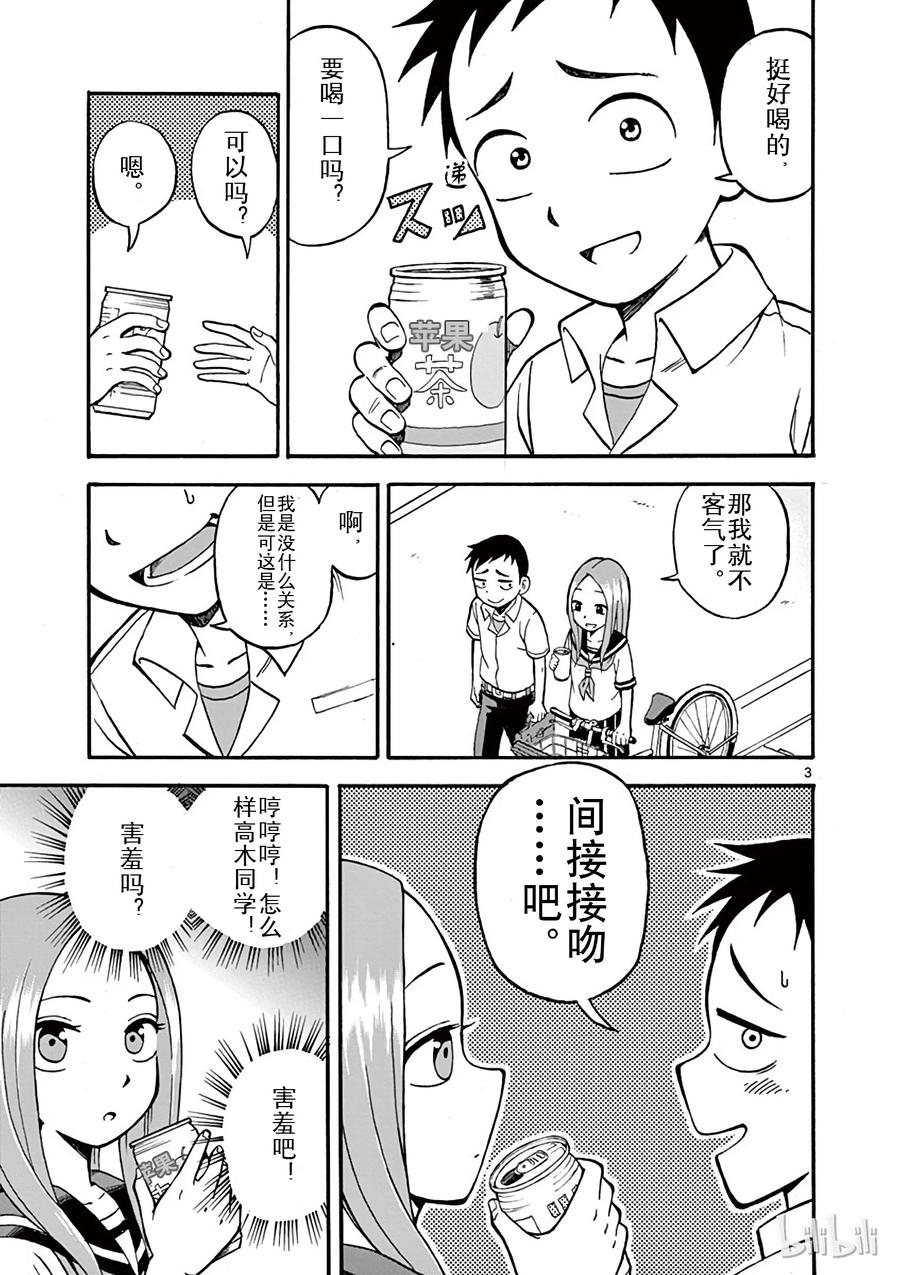 《擅长捉弄的高木同学》005 空罐 第2页