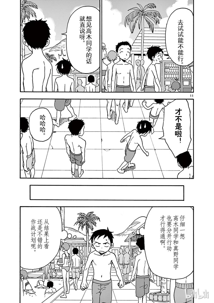 《擅长捉弄的高木同学》050 Water Slider② 第11页