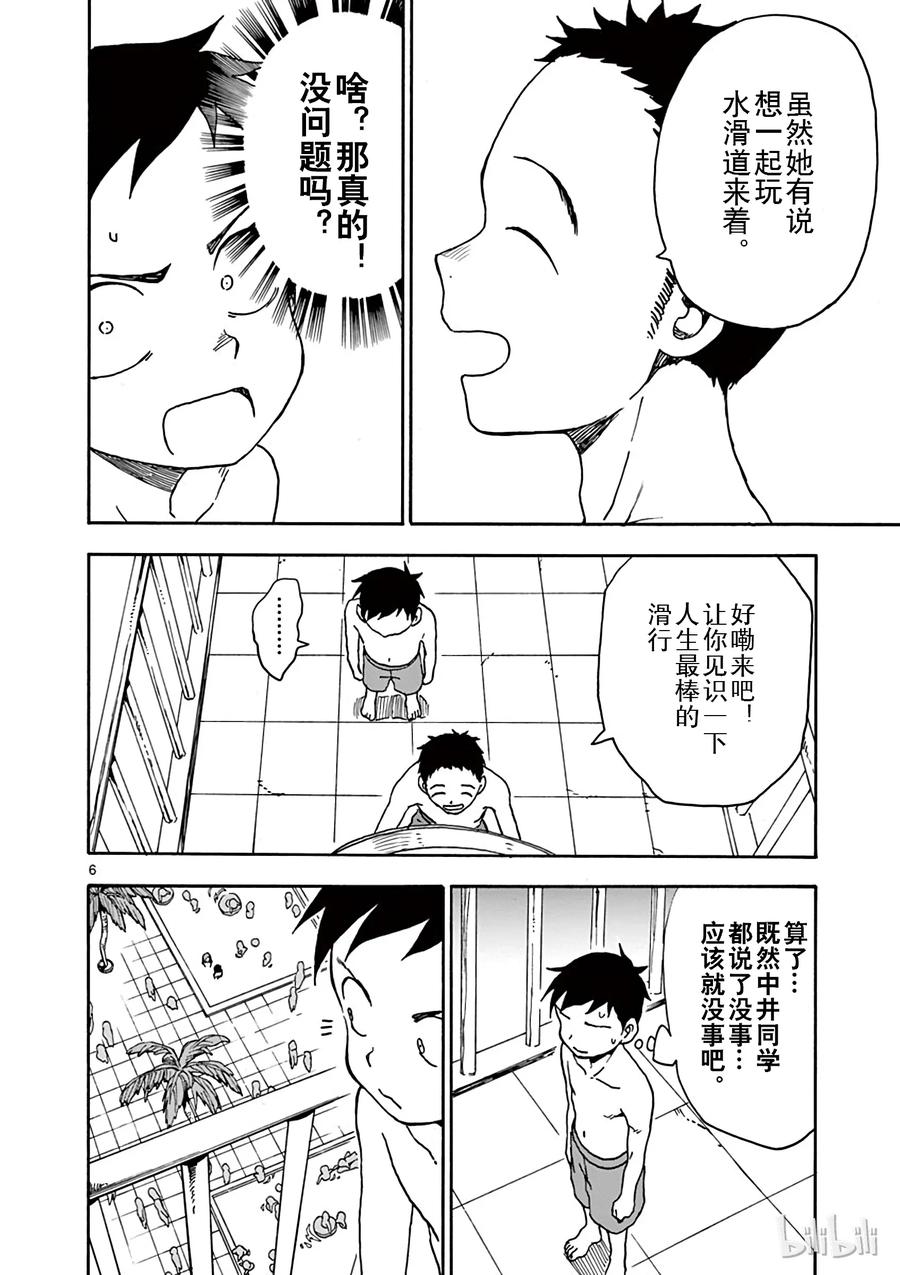 《擅长捉弄的高木同学》050 Water Slider② 第6页
