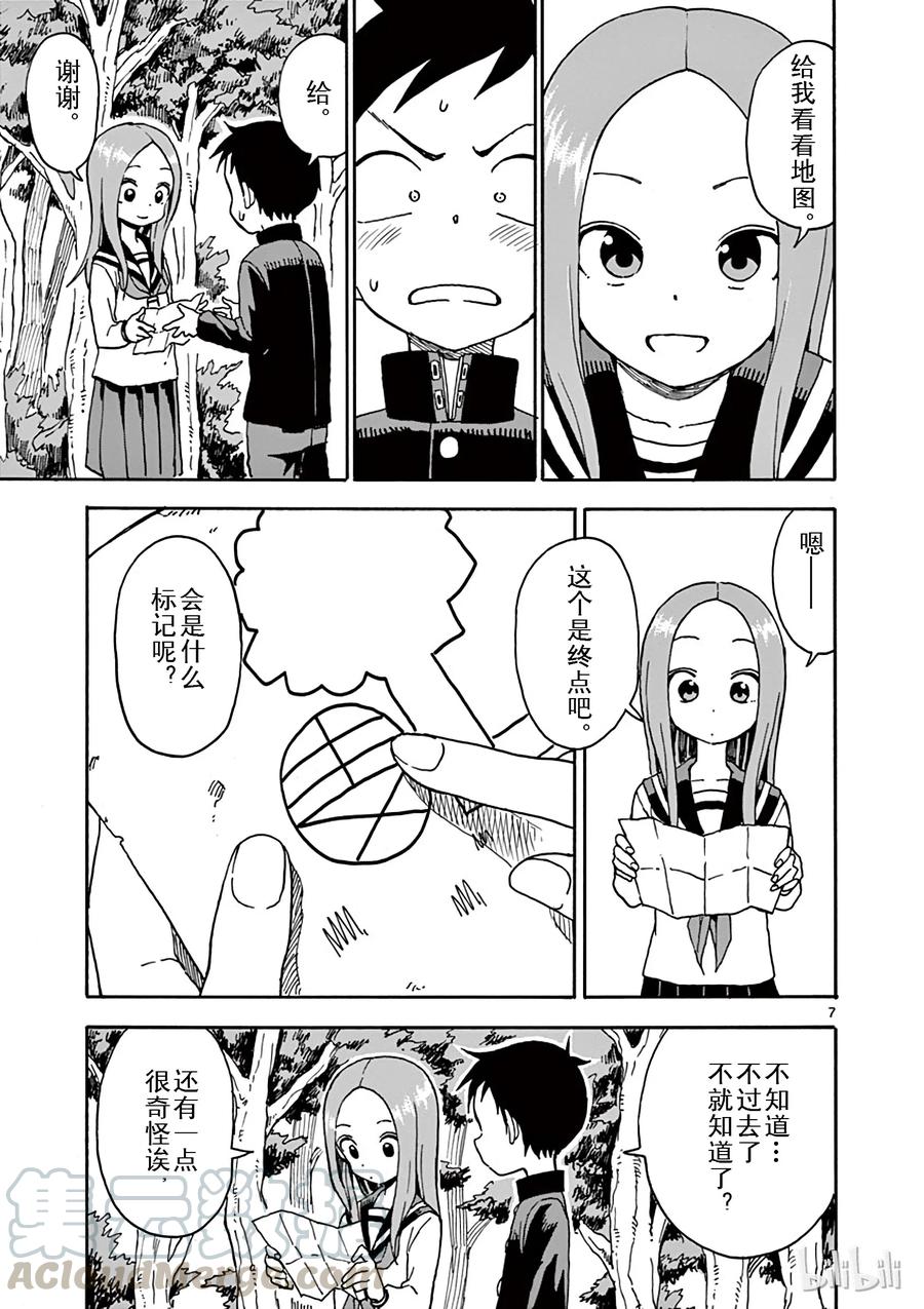 《擅长捉弄的高木同学》052 寻宝 第6页