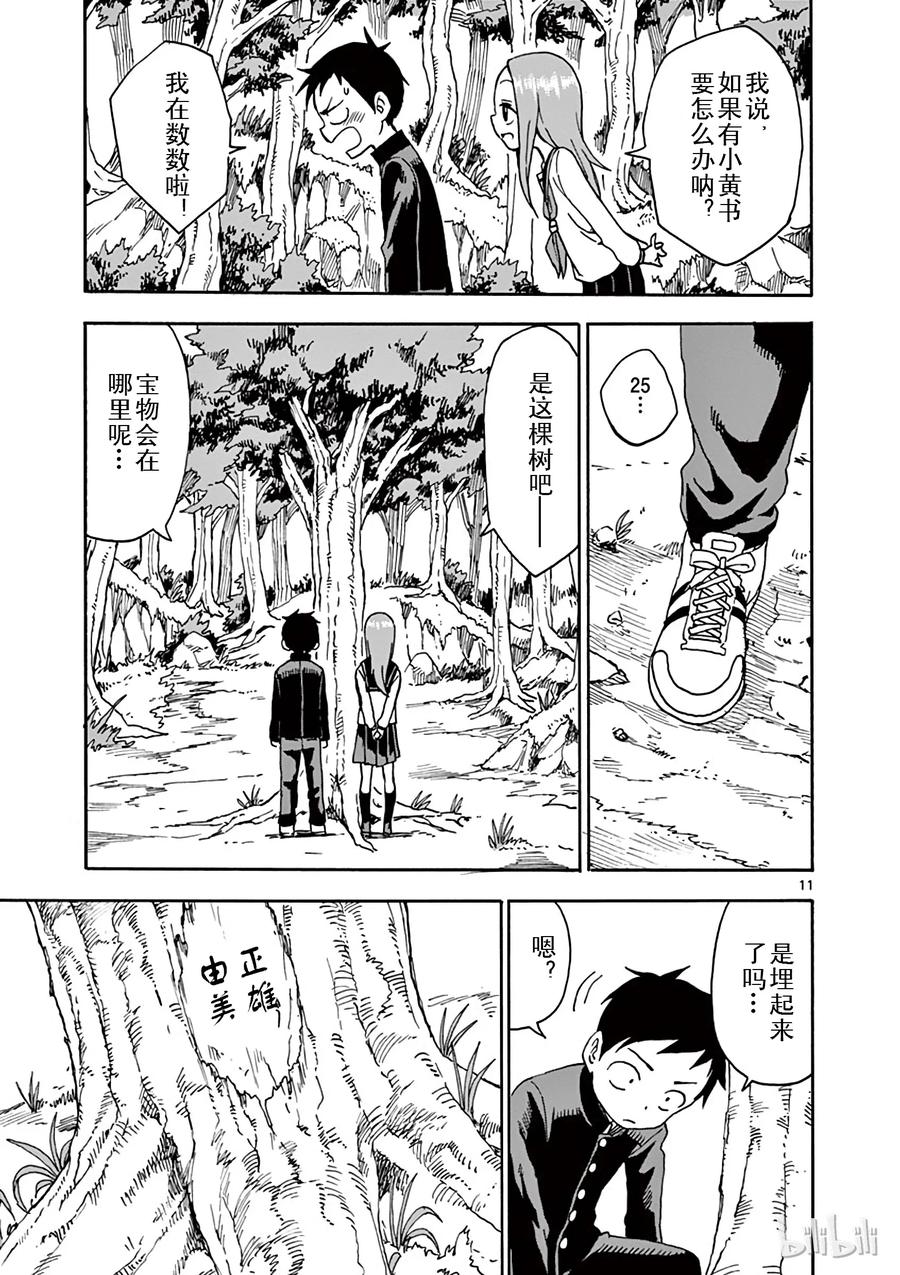 《擅长捉弄的高木同学》052 寻宝 第10页