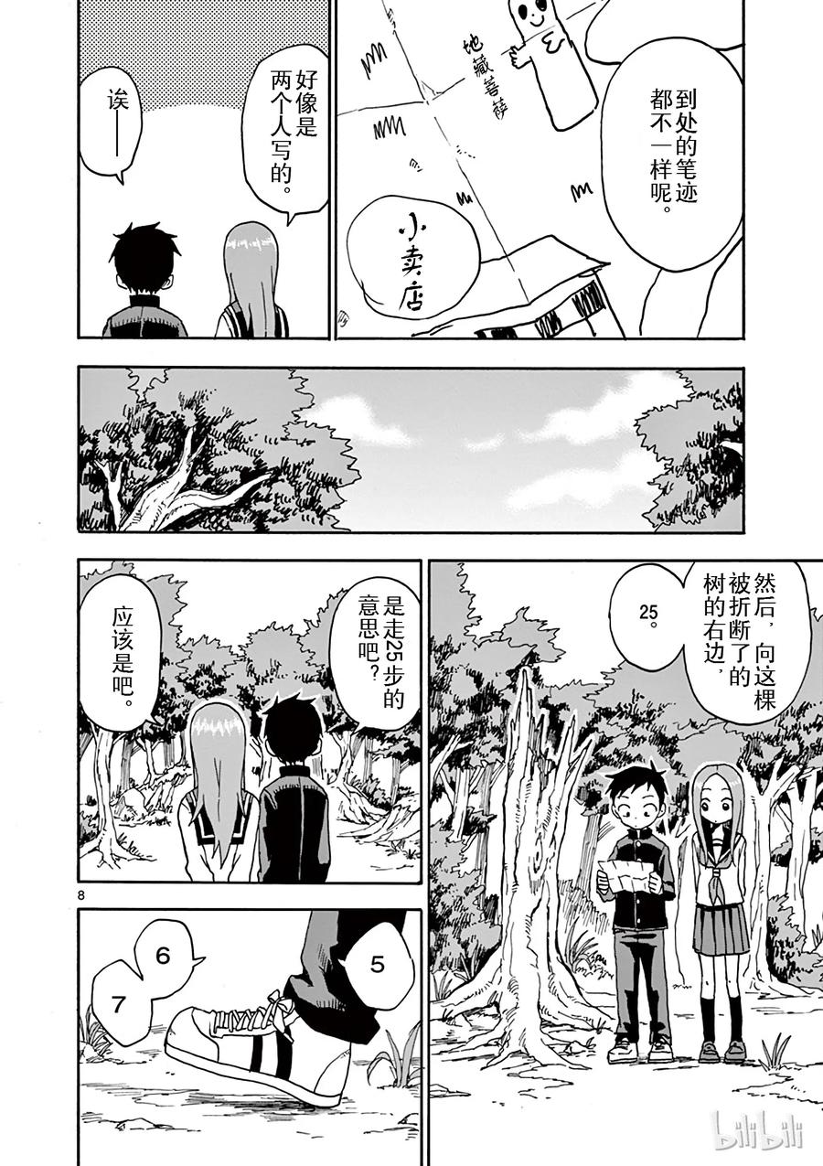 《擅长捉弄的高木同学》052 寻宝 第7页