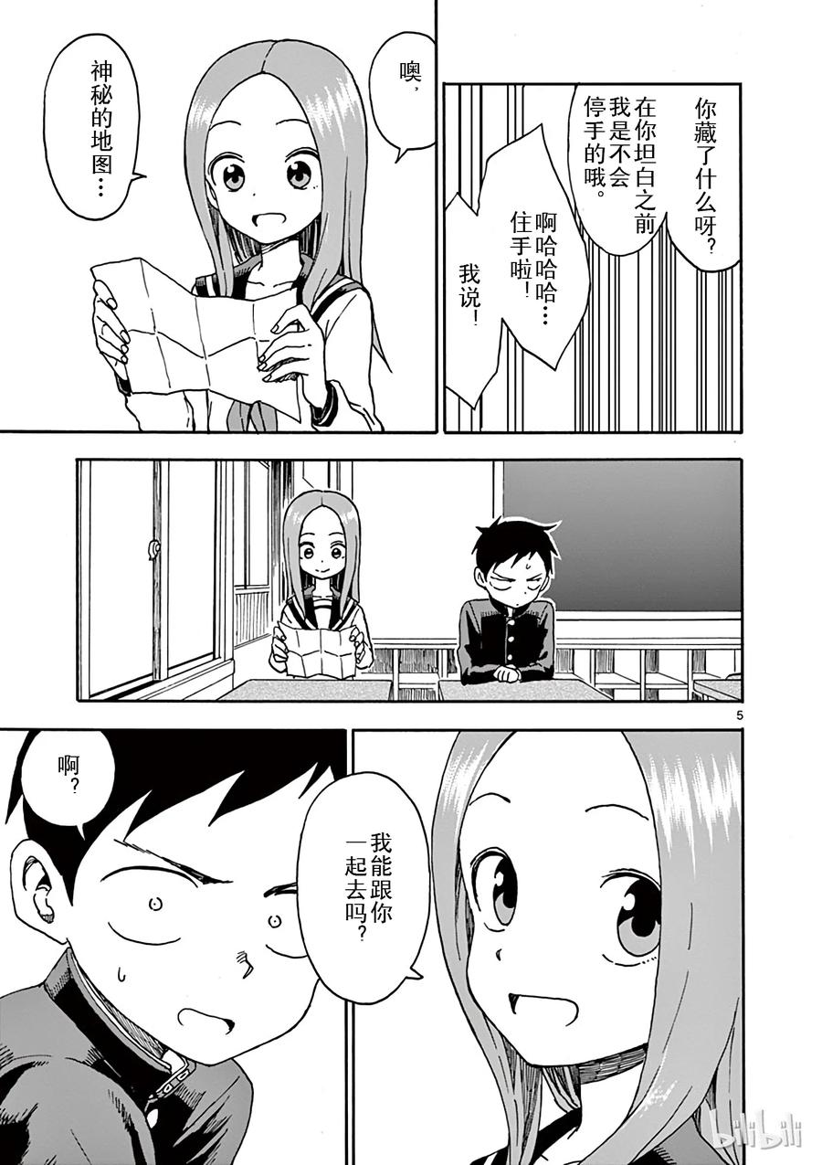 《擅长捉弄的高木同学》052 寻宝 第4页