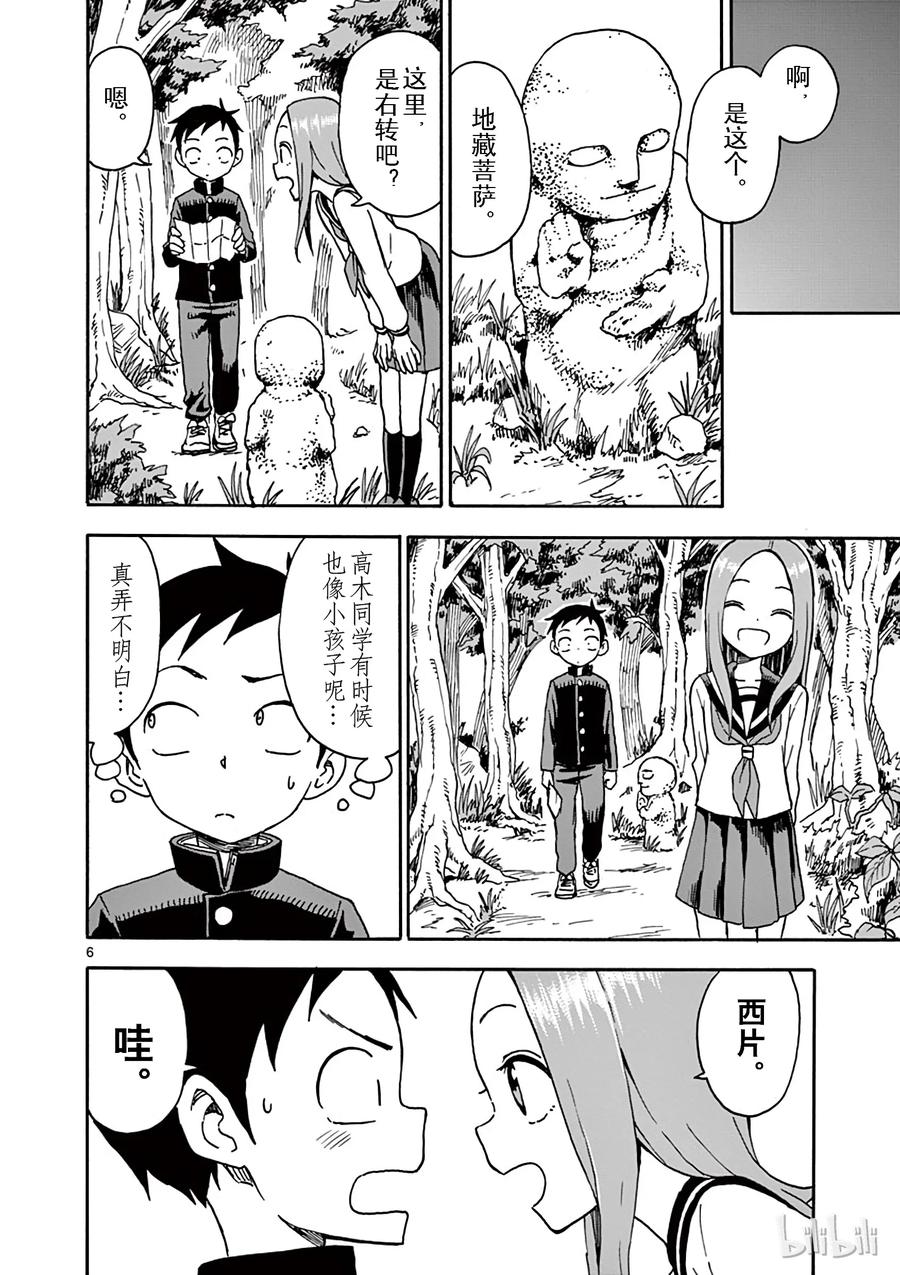 《擅长捉弄的高木同学》052 寻宝 第5页