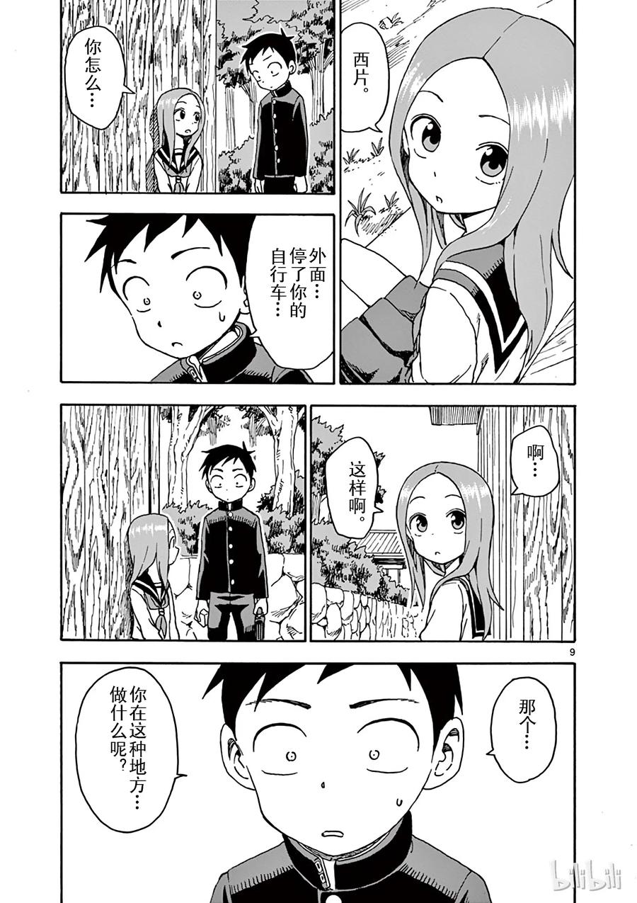 《擅长捉弄的高木同学》053 烦恼 第9页