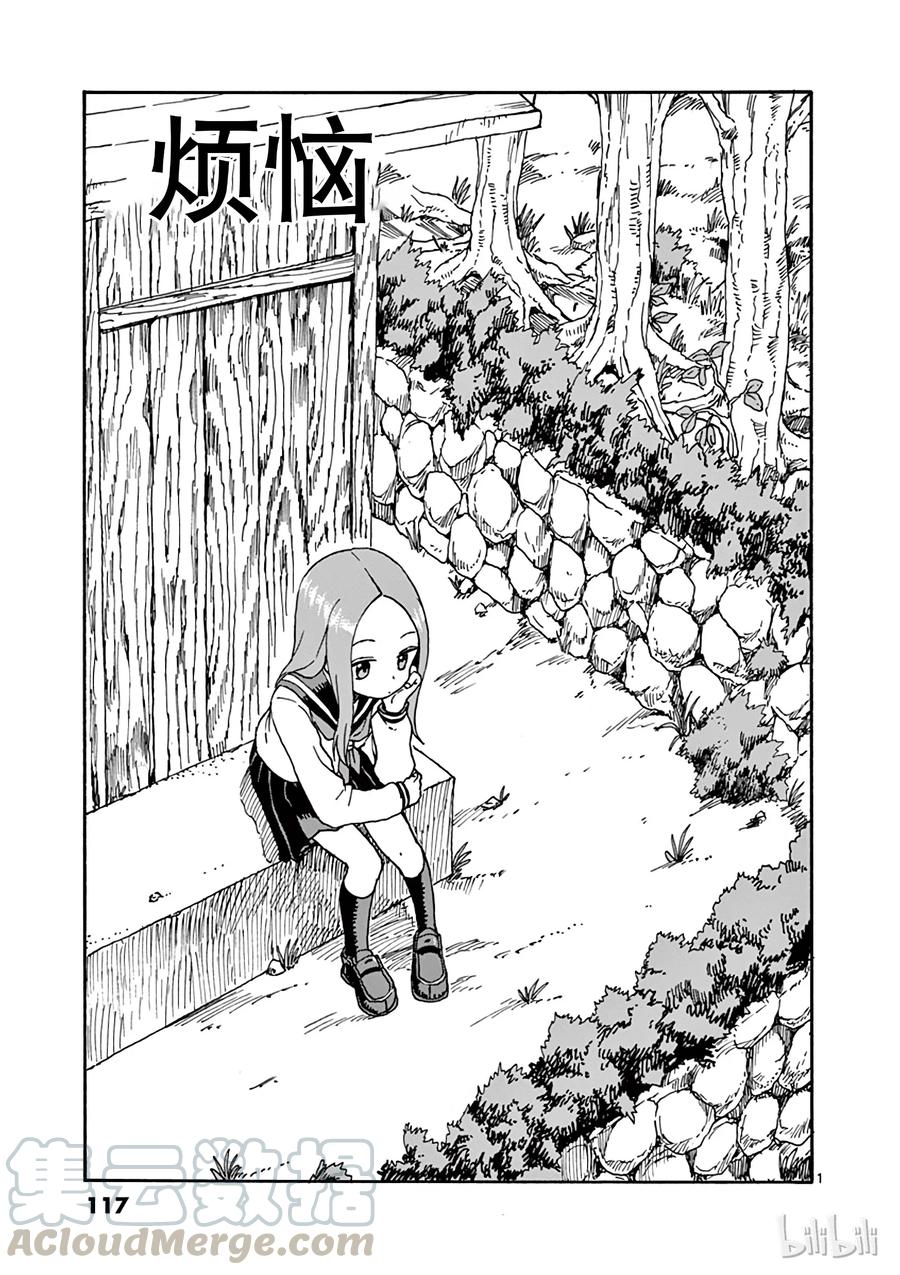 《擅长捉弄的高木同学》053 烦恼 第1页