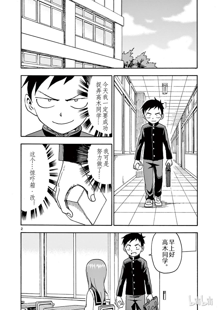 《擅长捉弄的高木同学》053 烦恼 第2页