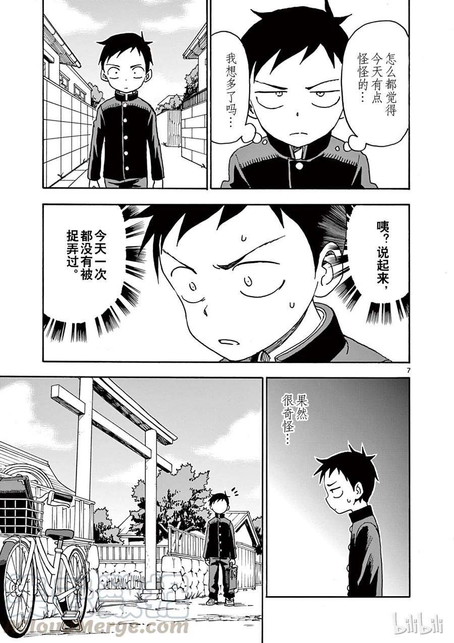 《擅长捉弄的高木同学》053 烦恼 第7页