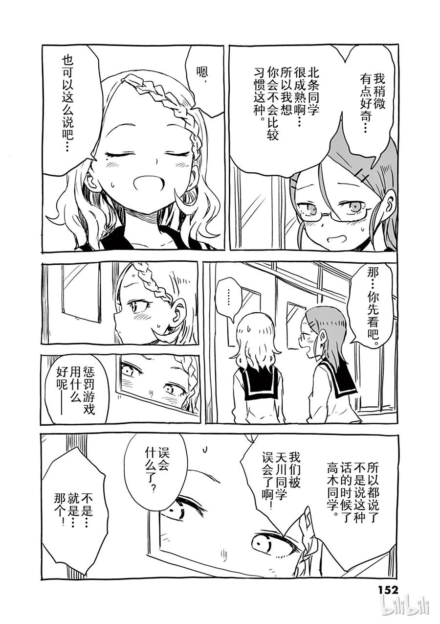 《擅长捉弄的高木同学》054 眼药水 第20页