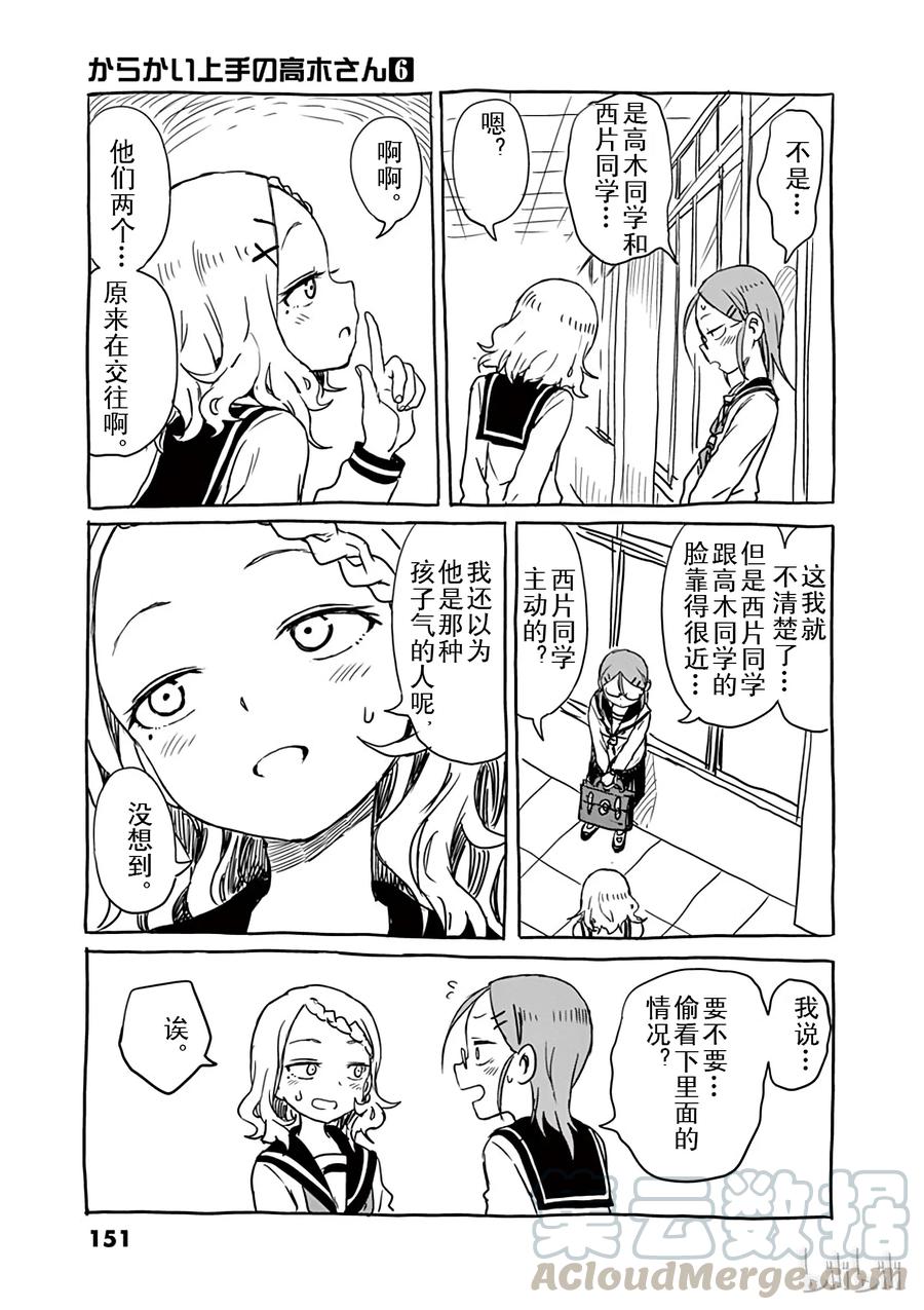 《擅长捉弄的高木同学》054 眼药水 第19页