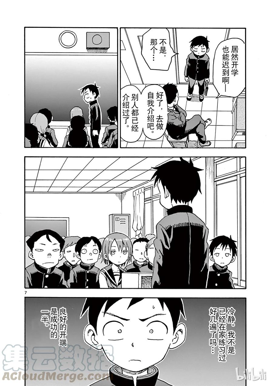 《擅长捉弄的高木同学》055 开学典礼 第10页