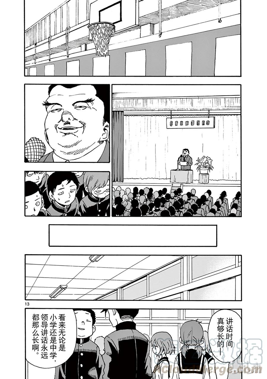 《擅长捉弄的高木同学》055 开学典礼 第16页