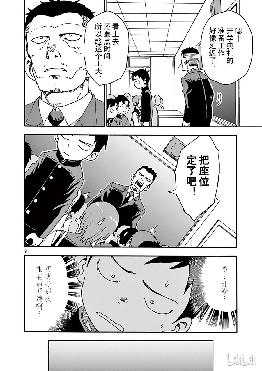 《擅长捉弄的高木同学》055 开学典礼 第12页
