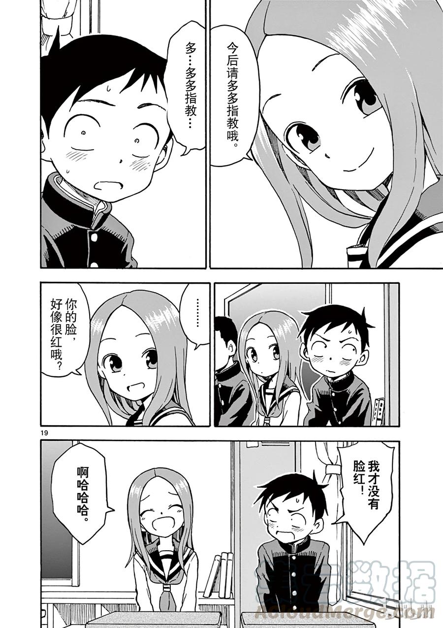 《擅长捉弄的高木同学》055 开学典礼 第22页
