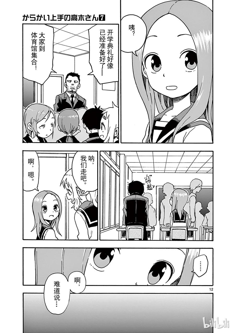 《擅长捉弄的高木同学》055 开学典礼 第15页