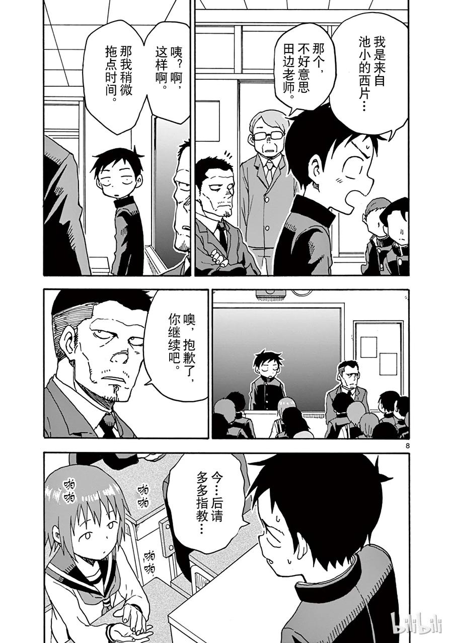 《擅长捉弄的高木同学》055 开学典礼 第11页