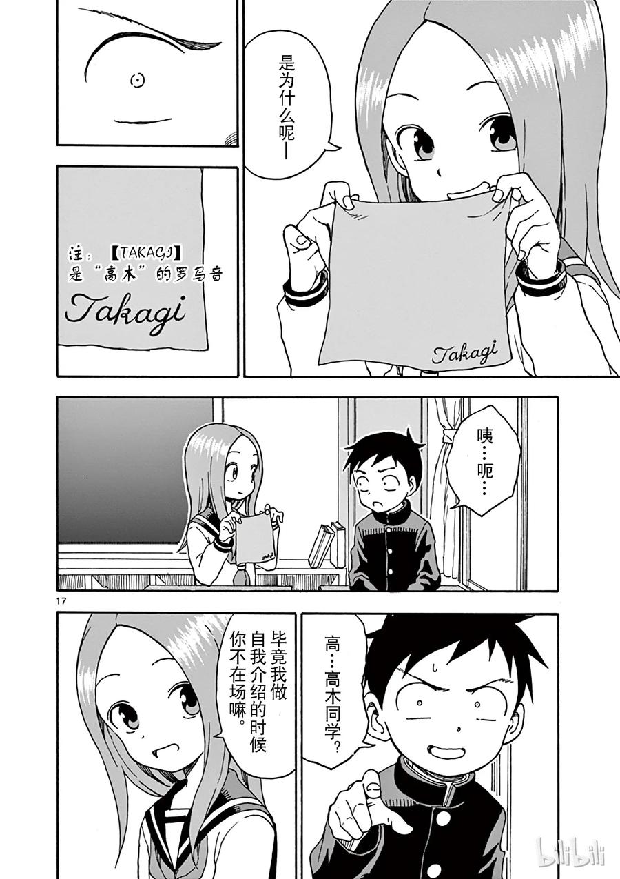 《擅长捉弄的高木同学》055 开学典礼 第20页