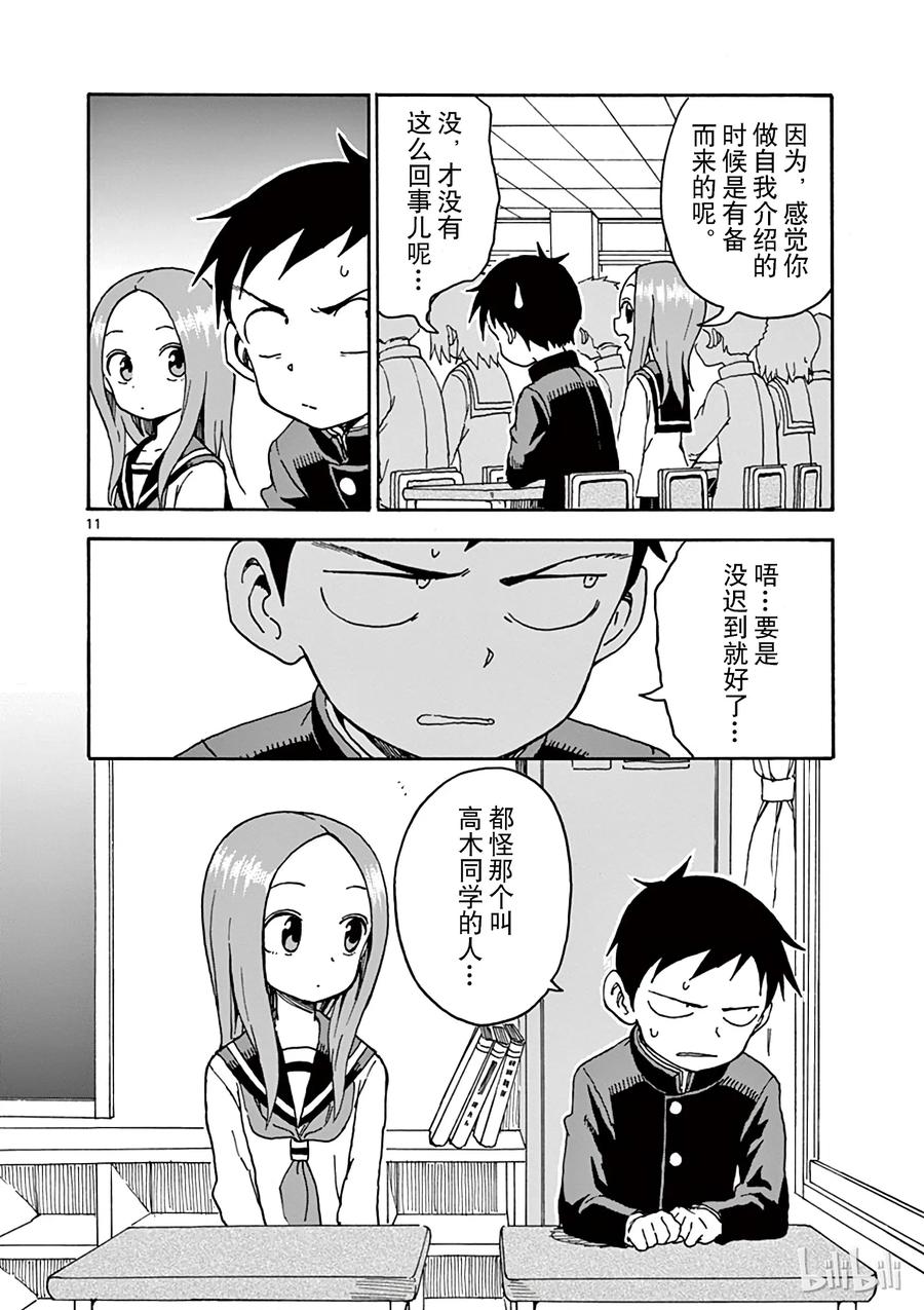 《擅长捉弄的高木同学》055 开学典礼 第14页