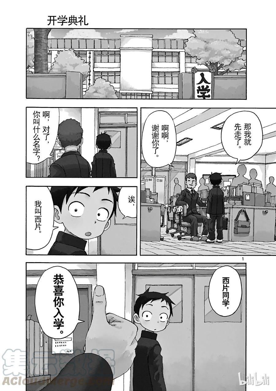 《擅长捉弄的高木同学》055 开学典礼 第4页