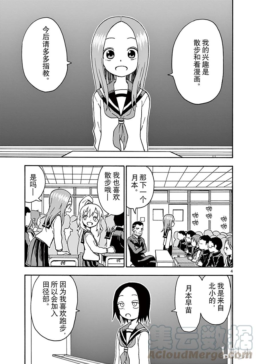 《擅长捉弄的高木同学》055 开学典礼 第7页