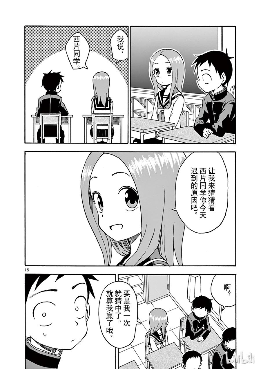 《擅长捉弄的高木同学》055 开学典礼 第18页