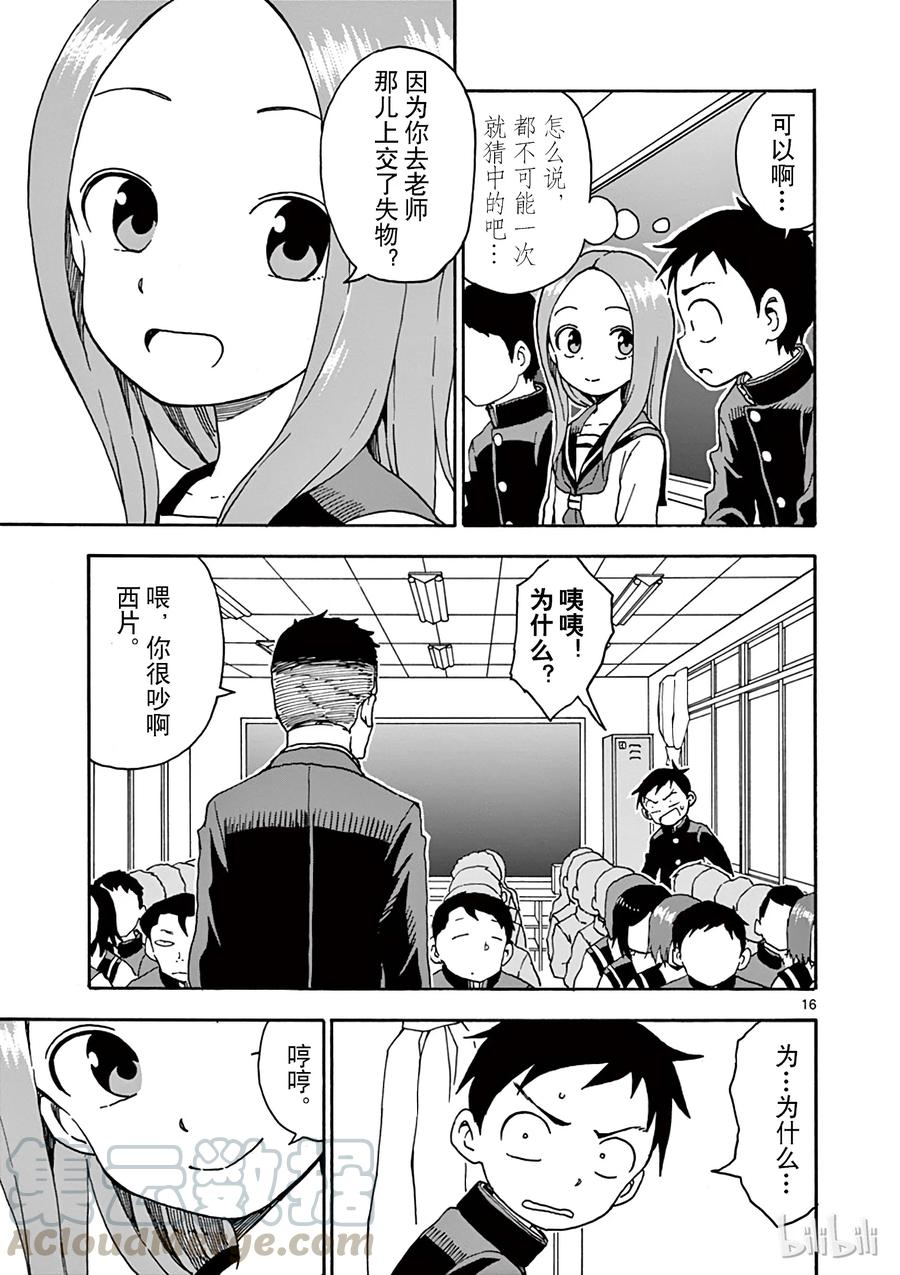 《擅长捉弄的高木同学》055 开学典礼 第19页