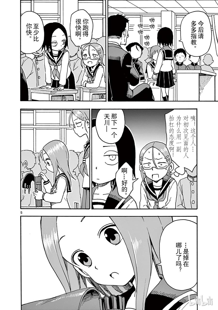《擅长捉弄的高木同学》055 开学典礼 第8页