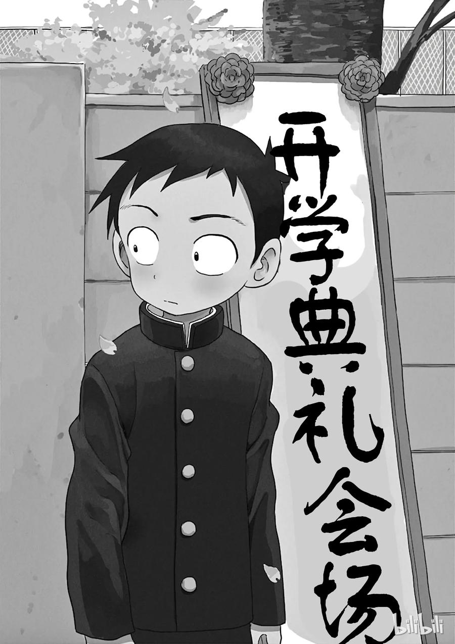《擅长捉弄的高木同学》055 开学典礼 第5页