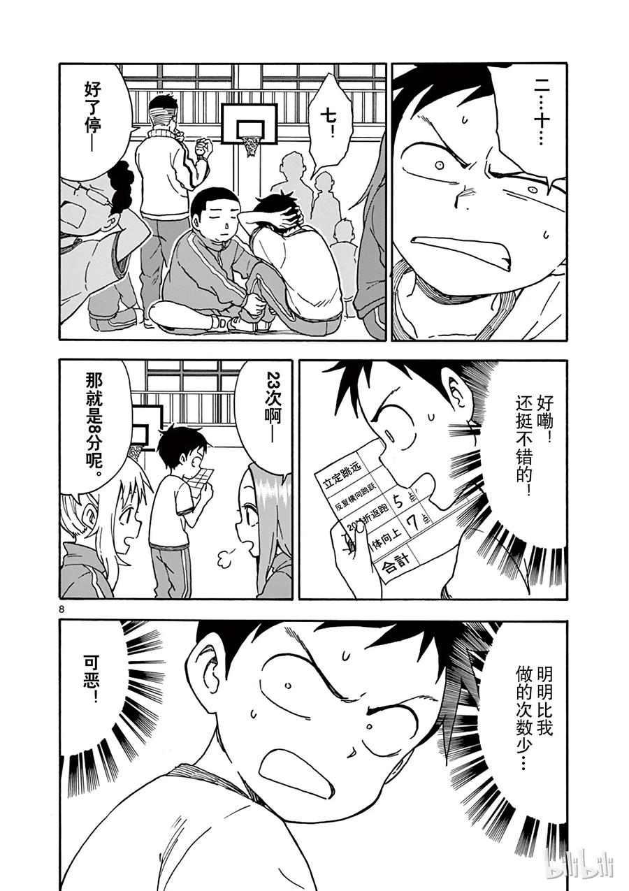 《擅长捉弄的高木同学》056 体育测验 第8页