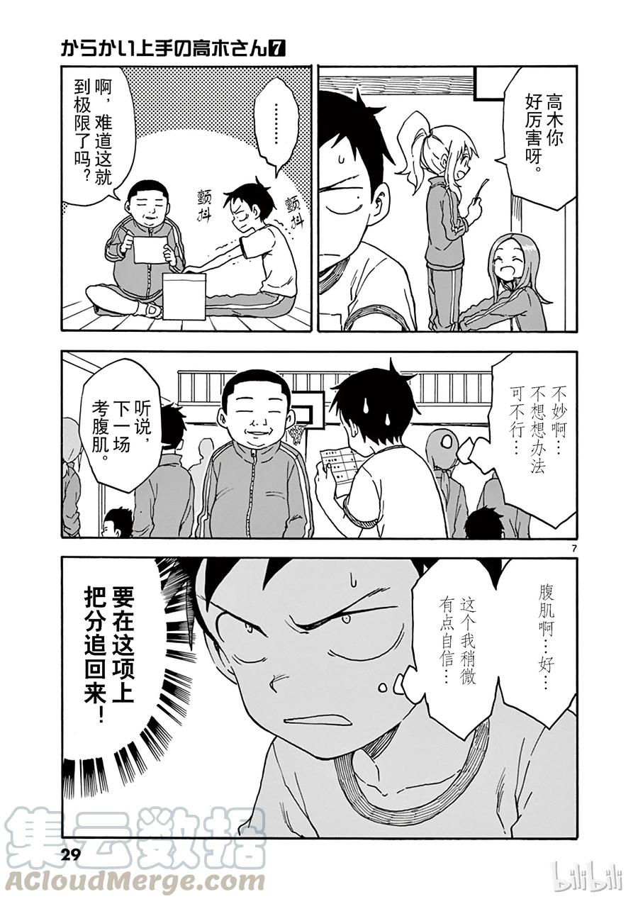 《擅长捉弄的高木同学》056 体育测验 第7页