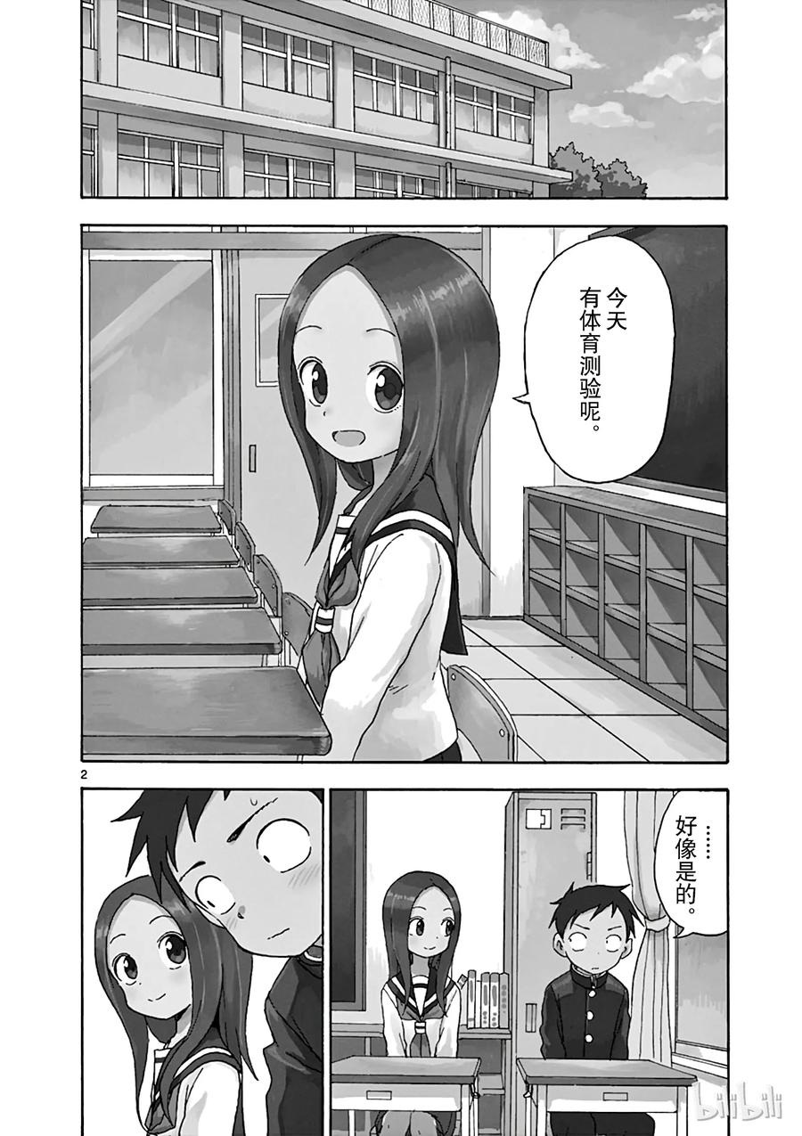 《擅长捉弄的高木同学》056 体育测验 第2页
