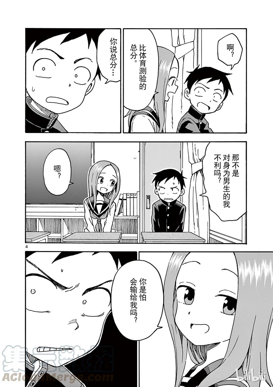 《擅长捉弄的高木同学》056 体育测验 第4页