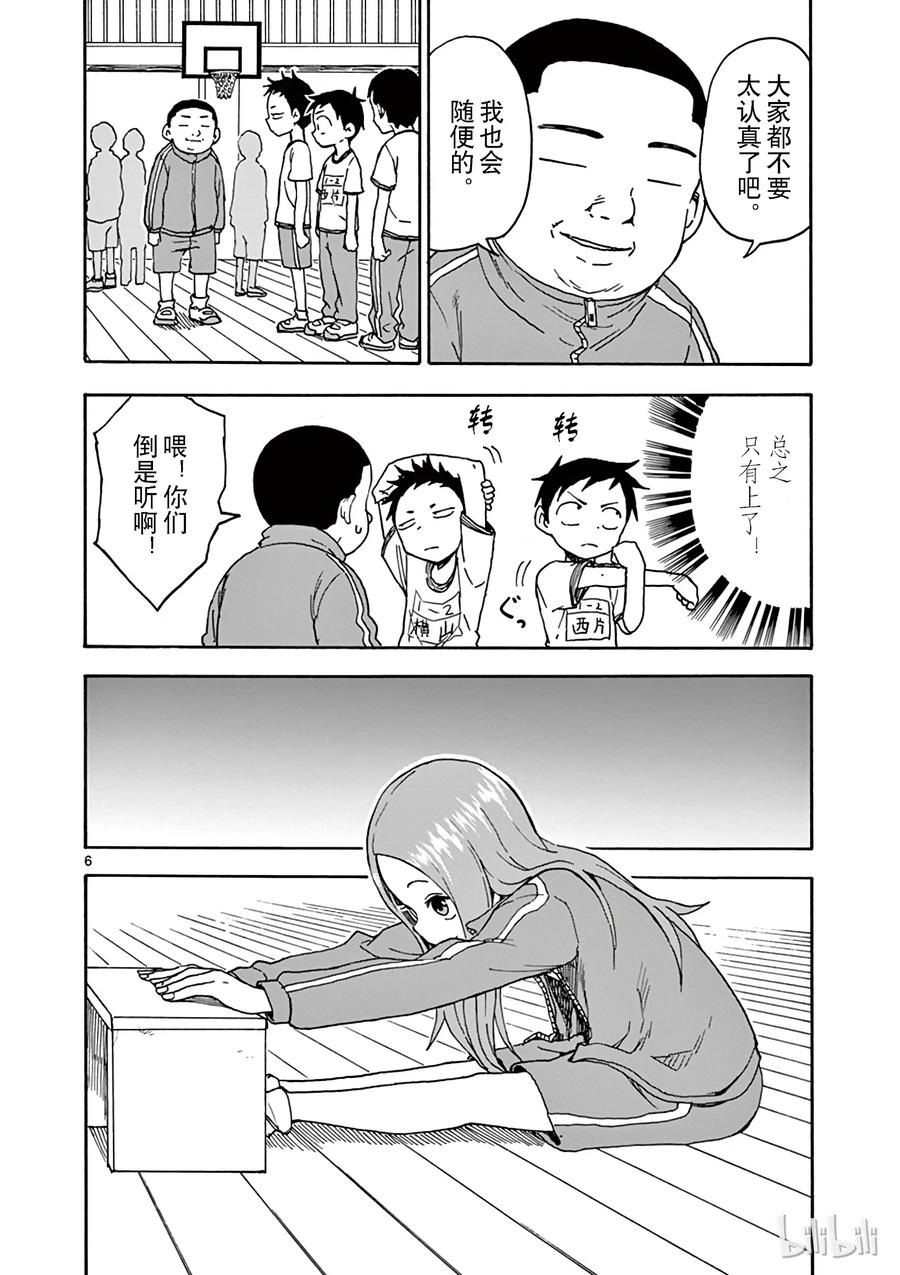《擅长捉弄的高木同学》056 体育测验 第6页
