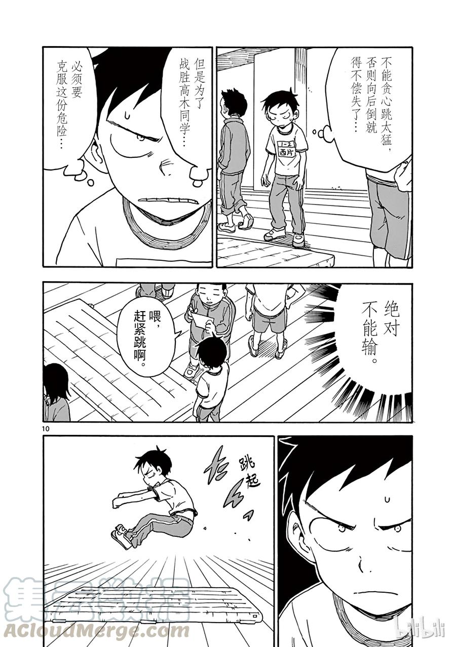 《擅长捉弄的高木同学》056 体育测验 第10页