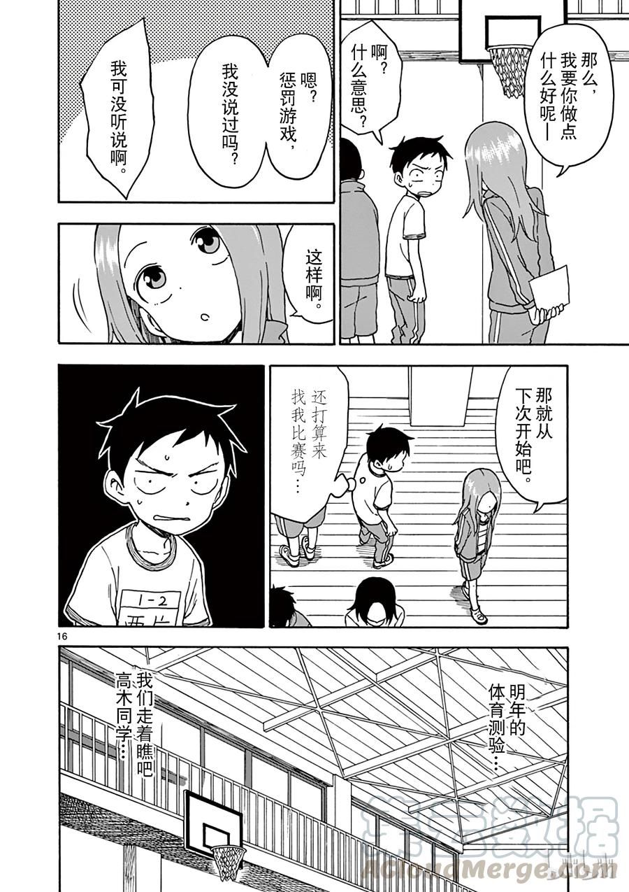 《擅长捉弄的高木同学》056 体育测验 第16页