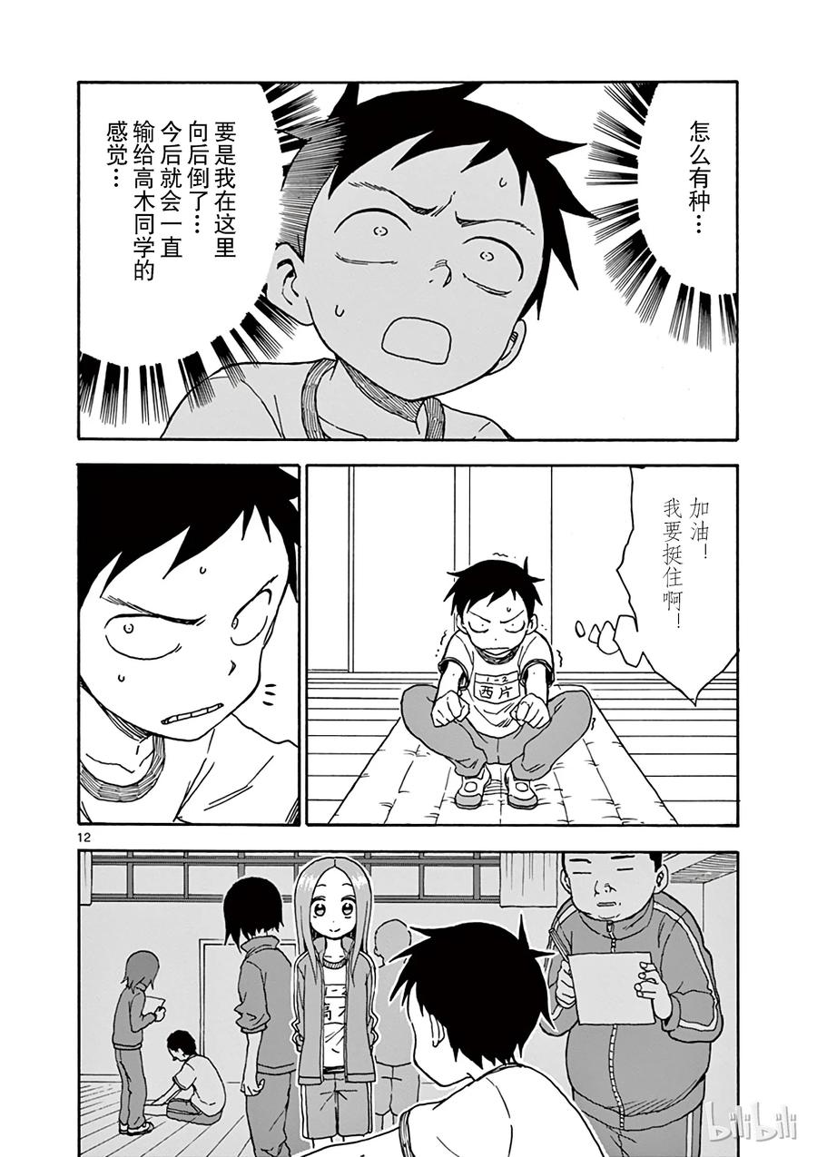 《擅长捉弄的高木同学》056 体育测验 第12页