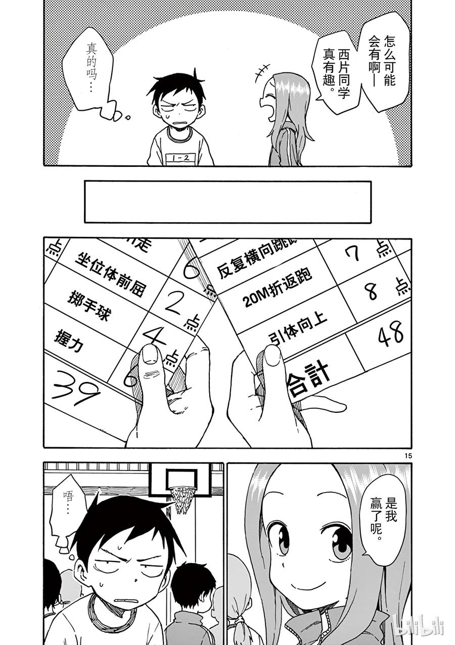 《擅长捉弄的高木同学》056 体育测验 第15页