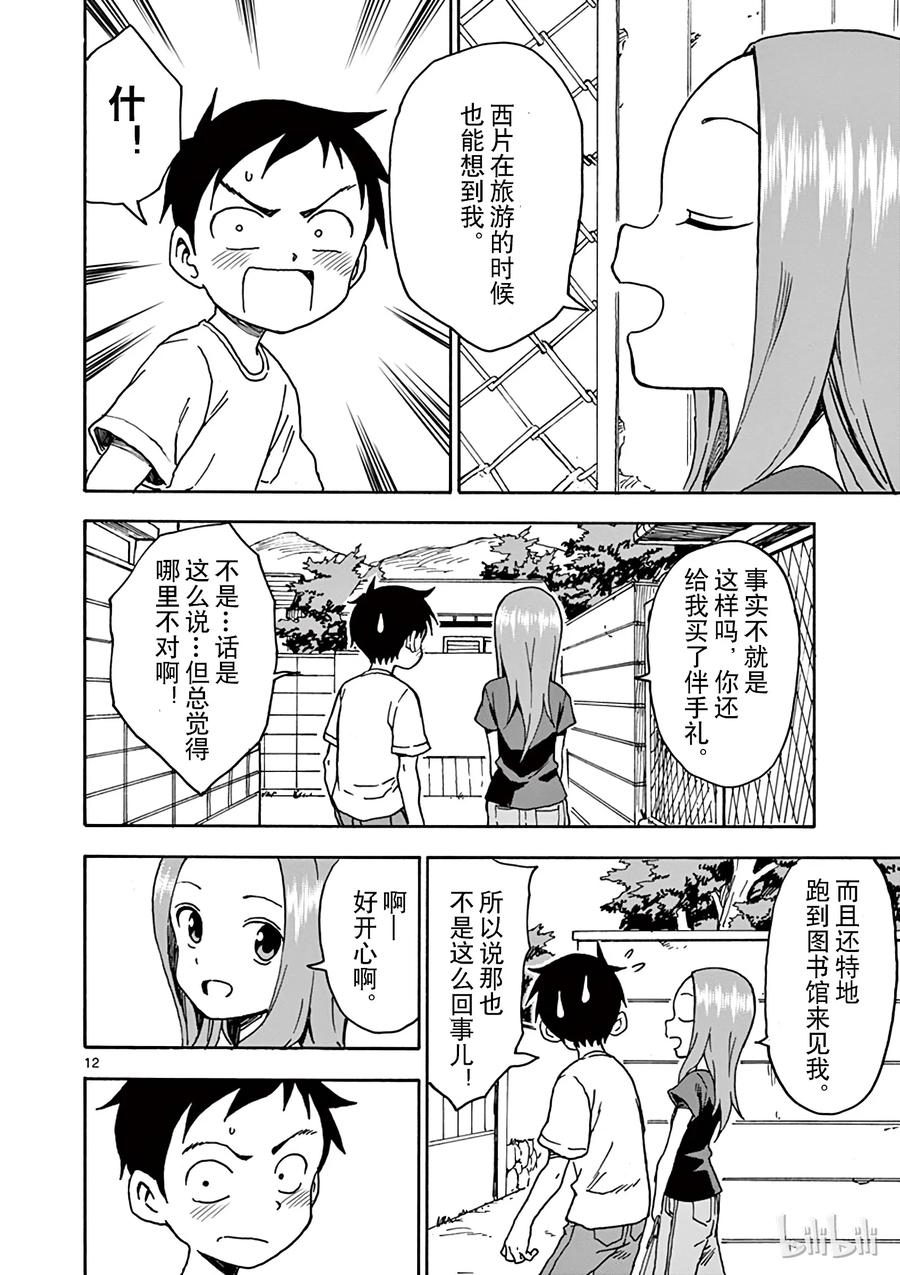 《擅长捉弄的高木同学》057 伴手礼 第12页
