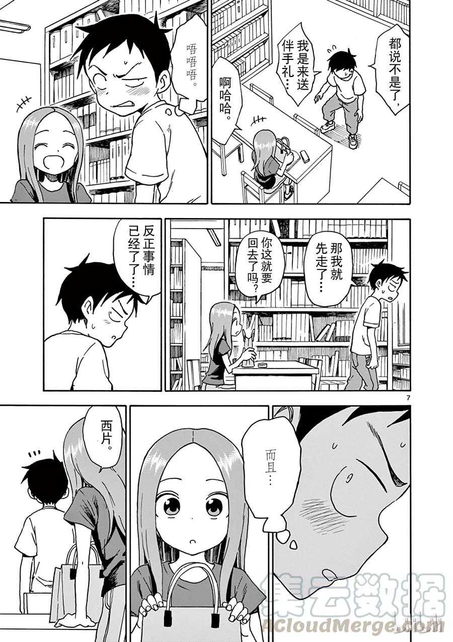 《擅长捉弄的高木同学》057 伴手礼 第7页
