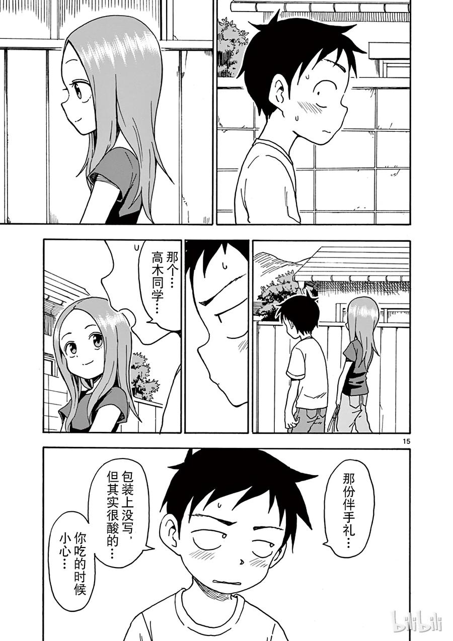 《擅长捉弄的高木同学》057 伴手礼 第15页