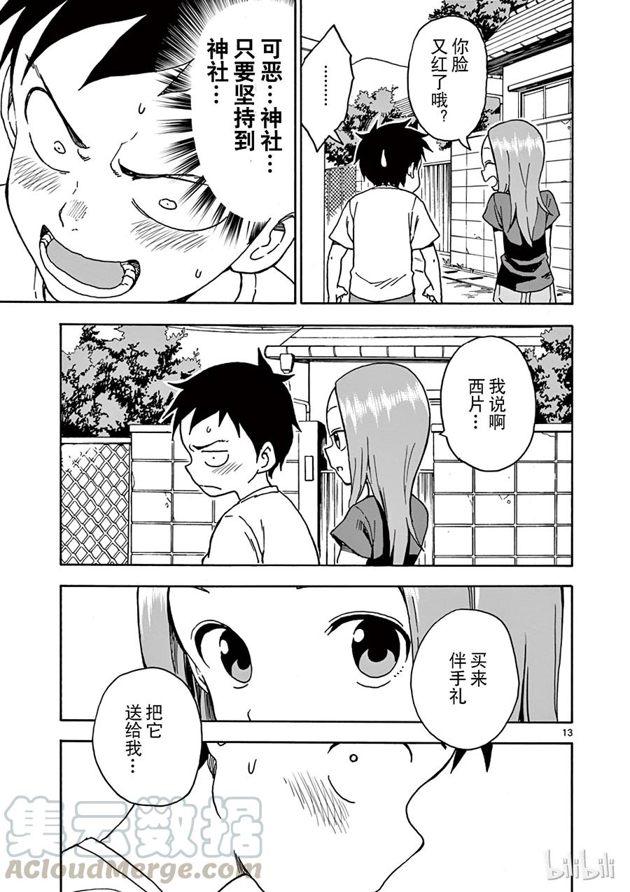 《擅长捉弄的高木同学》057 伴手礼 第13页
