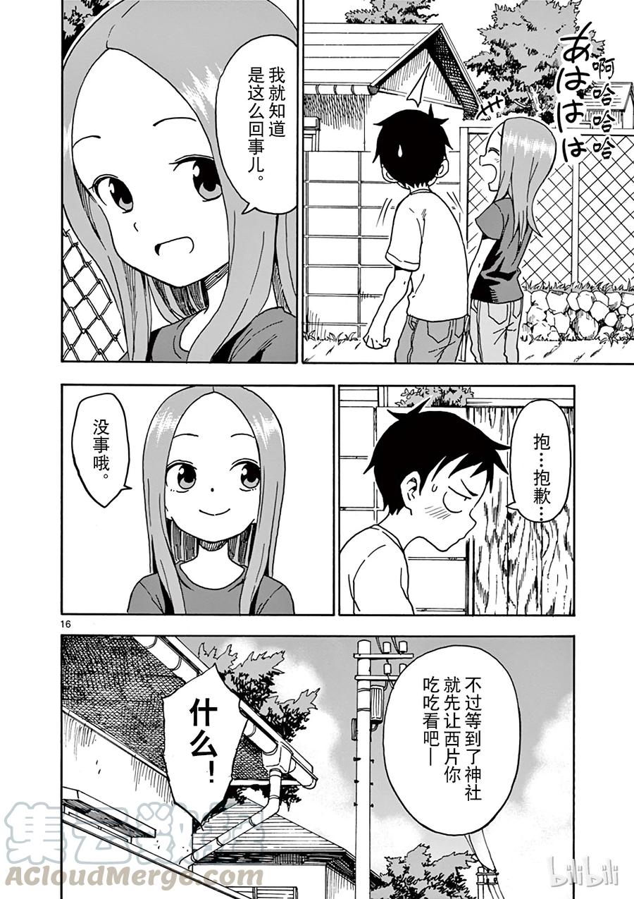 《擅长捉弄的高木同学》057 伴手礼 第16页