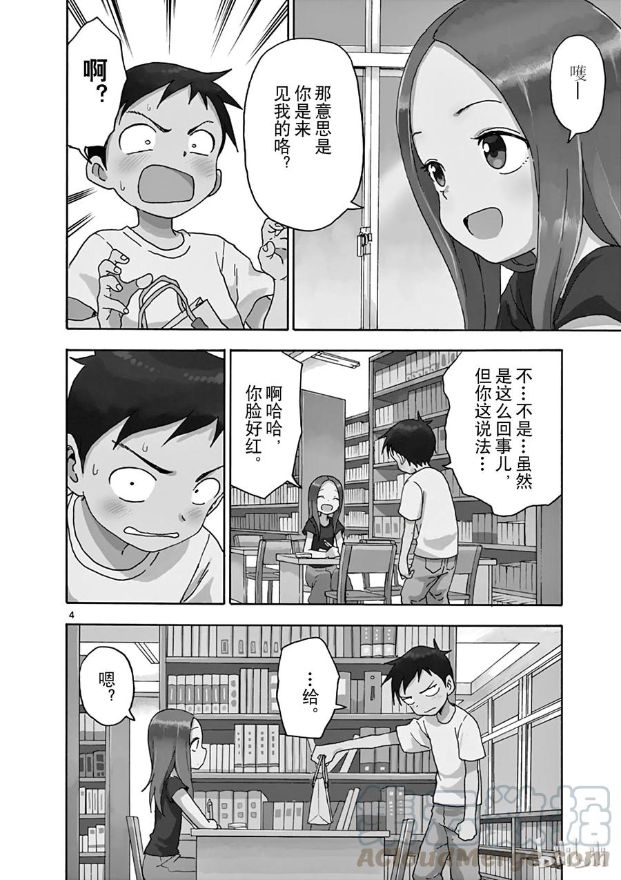 《擅长捉弄的高木同学》057 伴手礼 第4页