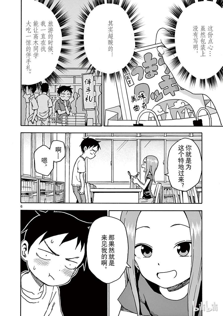 《擅长捉弄的高木同学》057 伴手礼 第6页