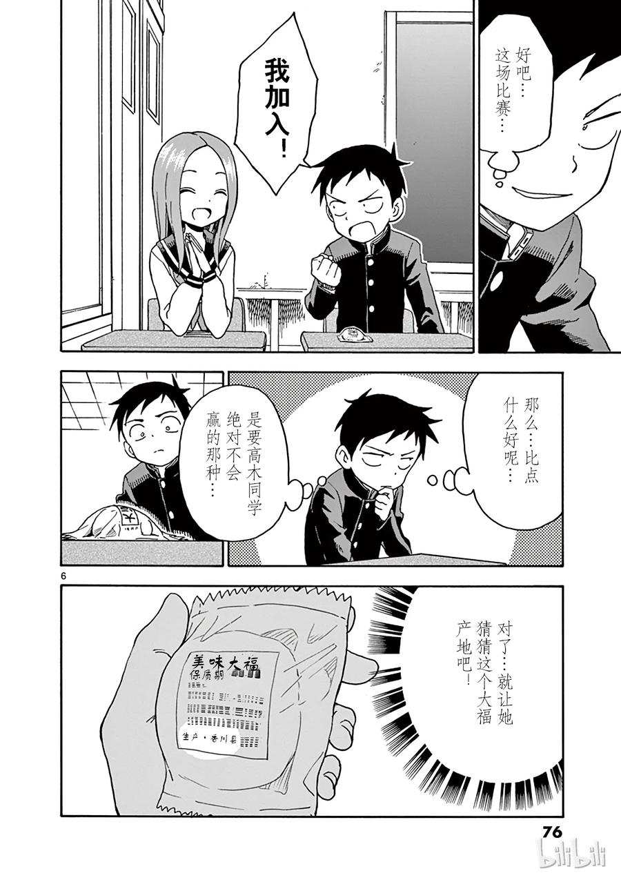 《擅长捉弄的高木同学》059 大福 第6页