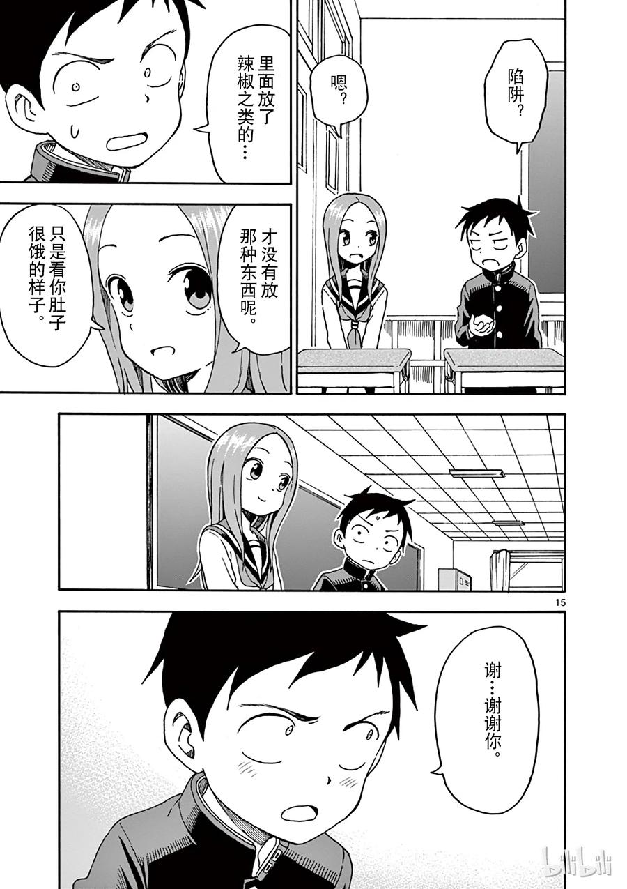 《擅长捉弄的高木同学》059 大福 第15页