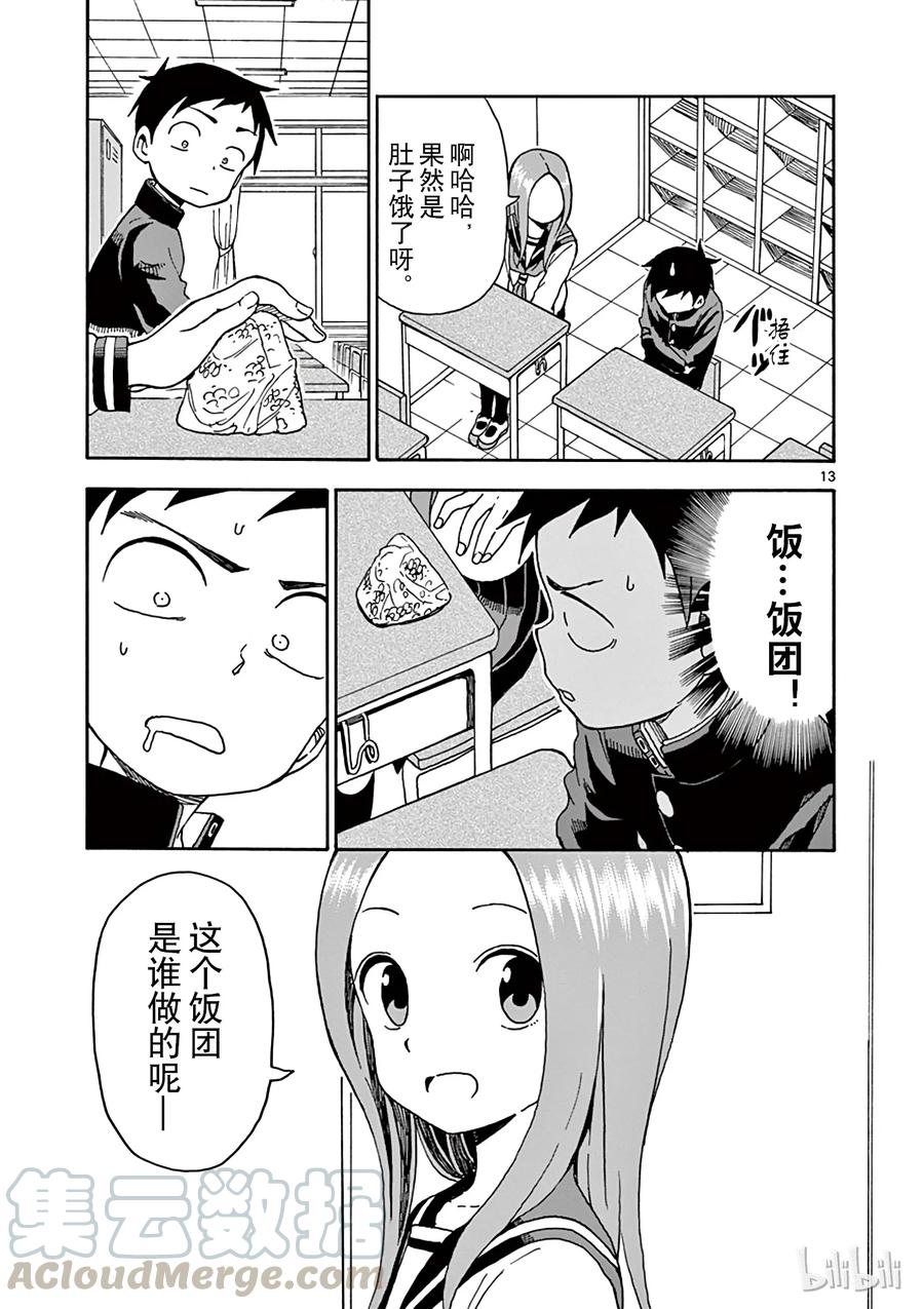 《擅长捉弄的高木同学》059 大福 第13页