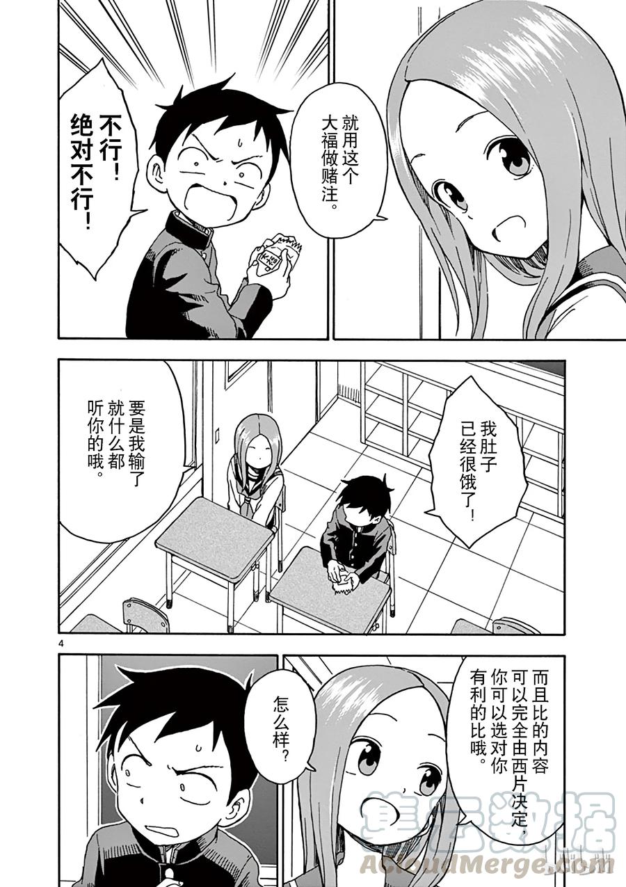 《擅长捉弄的高木同学》059 大福 第4页